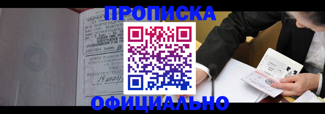 прописка для работы в Людиново