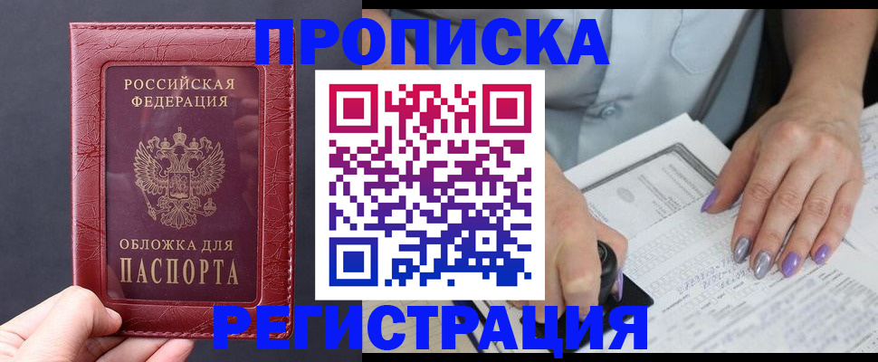 временная регистрация в квартире в Людиново